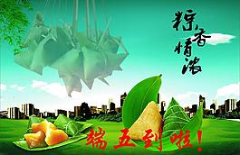 清香粽子圖片
