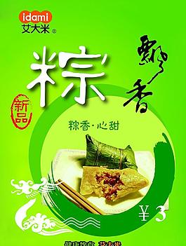 粽子海報圖片