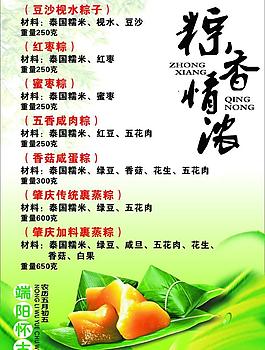 粽子海報圖片