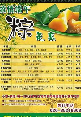 粽子宣传单图片