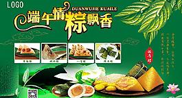 端午節(jié)粽子宣傳圖片