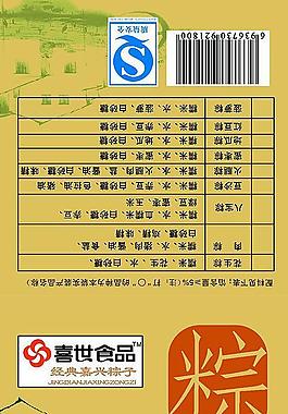 粽子包裝圖片