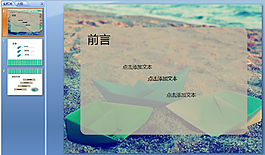 沙灘紙船ppt模板下載