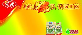 安井美食 粽子 老鋪粽子圖片