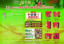 粽子宣传单图片