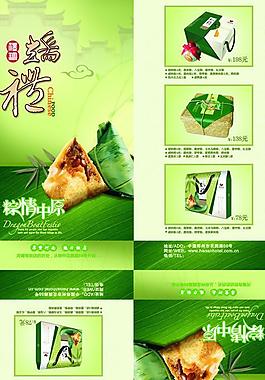 端午節(jié) 粽子海報圖片
