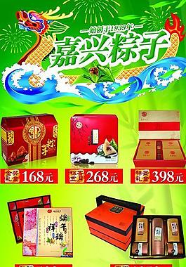 粽子宣传海报图片