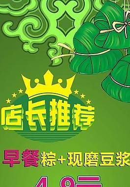 粽子 店長推薦圖片