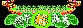 粽子 端午節(jié)圖片