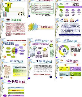 职业生涯规划图片