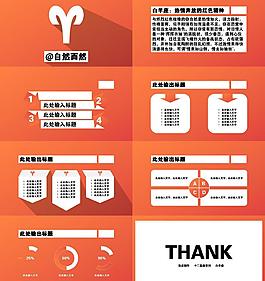 白羊座图片