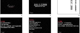 龍湖春森彼案2009提案報(bào)告圖片