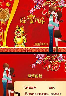 新春情人節(jié)ppt動畫模板圖片