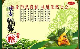 端午節(jié)粽子海報圖片