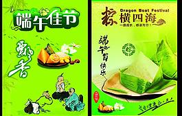 端午粽子海報圖片
