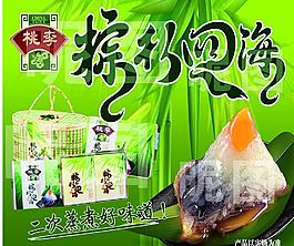 粽子 端午節(jié)圖片