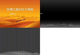 絲綢之路圖片