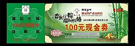 端午节粽子现金券图片