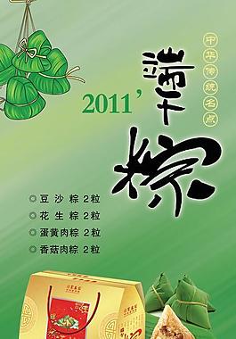 端午节粽子宣传单图片