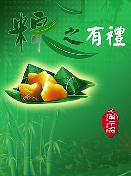 端午節(jié)粽子圖片