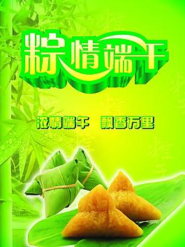 端午粽子海報圖片