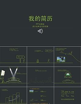 個人簡歷動畫版圖片