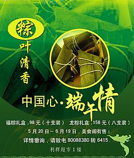 端午節(jié)粽子宣傳海報模板圖片