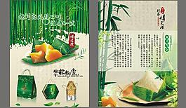粽子宣传单图片