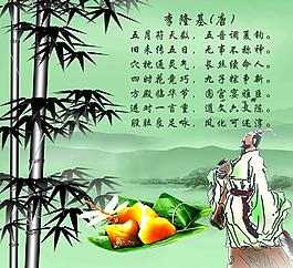 端午佳節 詩詞 粽子 屈原 青山 綠水 墨竹圖片