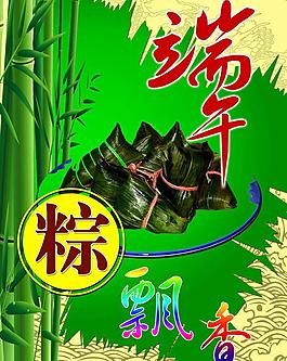 端午節(jié)圖片