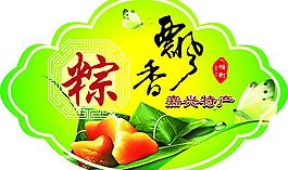 粽飄香圖片
