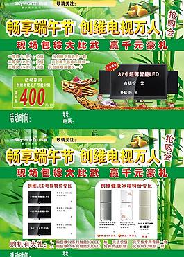 创维 端午 粽子图片