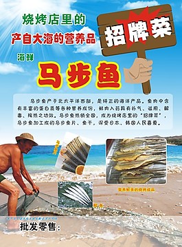 馬步魚單頁