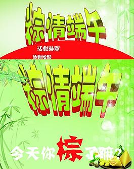 端午節(jié)圖片