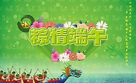 端午節(jié)圖片