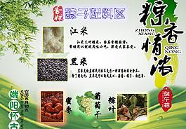 粽子配料區圖片