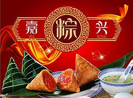 端午節(jié)粽子圖片