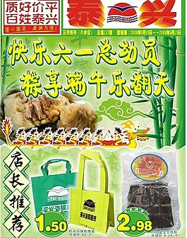 端午節(jié) 粽子圖片