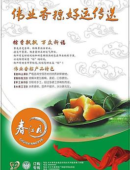 粽子宣传单图片