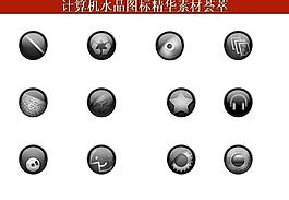 計(jì)算機(jī)創(chuàng)意圖標(biāo)圖片