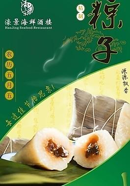 粽子 端午節(jié)圖片