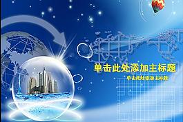 地產(chǎn)幻燈片模板圖片