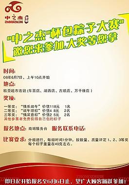粽子大獎賽圖片