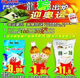 超市粽子特卖图片