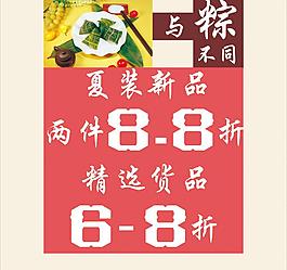 端午節(jié)粽子海報圖片