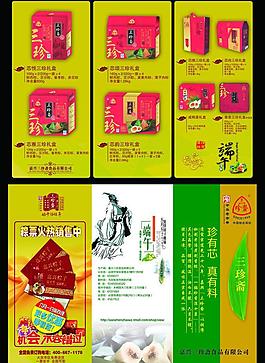 端午粽子宣传单图片