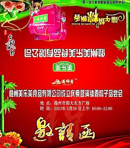 儋州粽子 邀请函图片