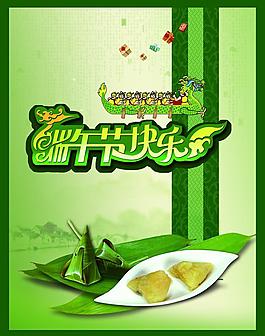 端午節(jié)海報(bào)圖片