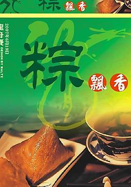 端午節(jié)粽子海報圖片