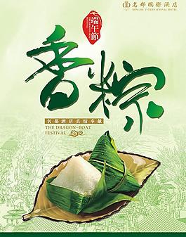 端午节单页图片